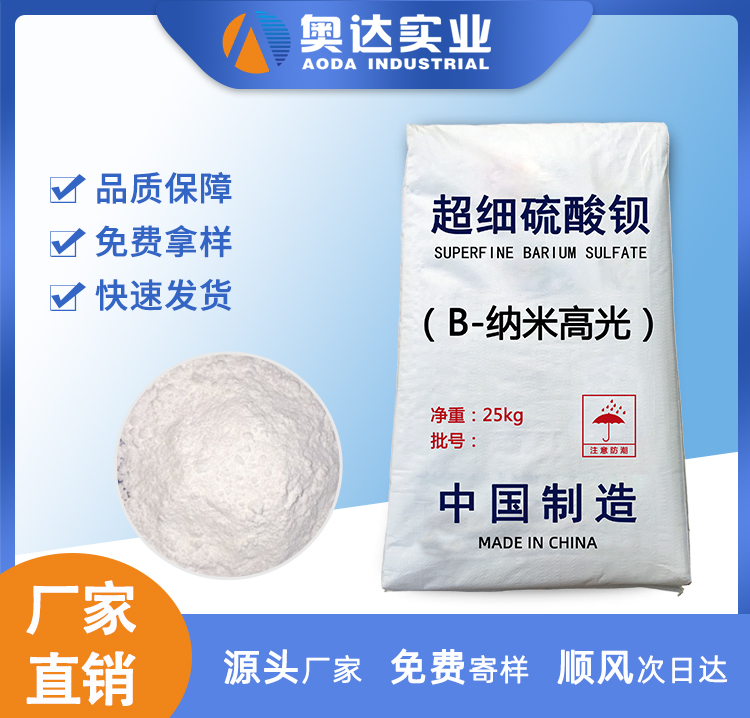 高光硫酸鋇廠(chǎng)家