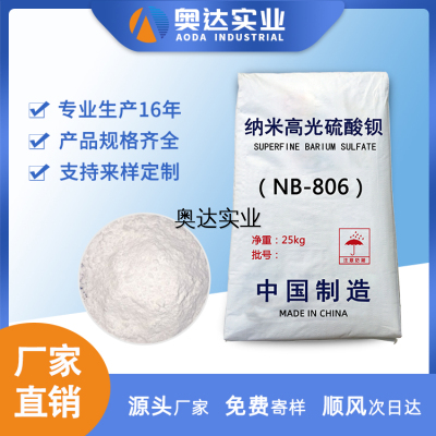山西NB-806 高光硫酸鋇